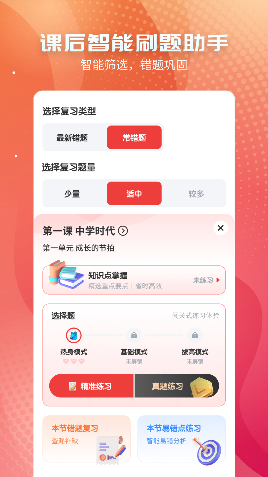 精彩截图-初中政治2026官方新版