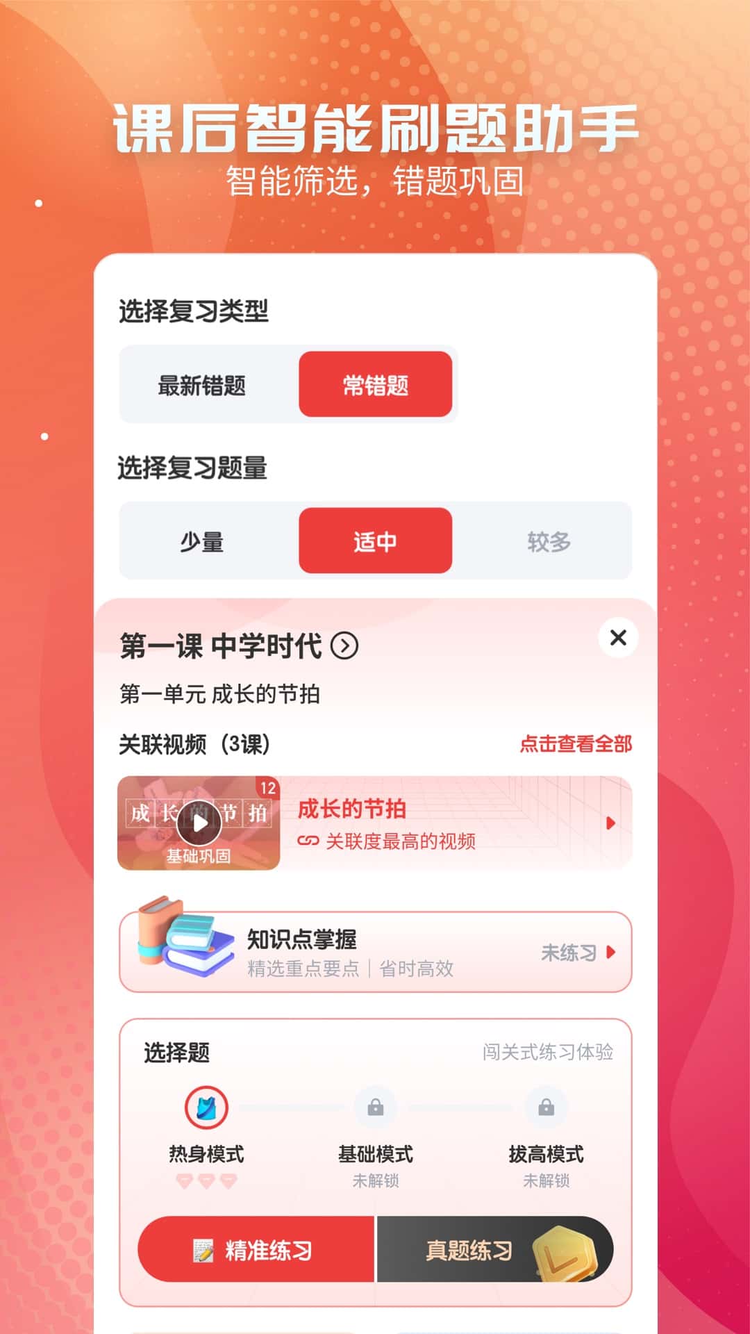 精彩截图-初中政治2026官方新版