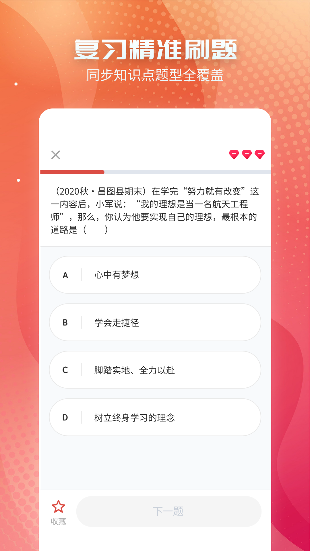 精彩截图-初中政治2026官方新版