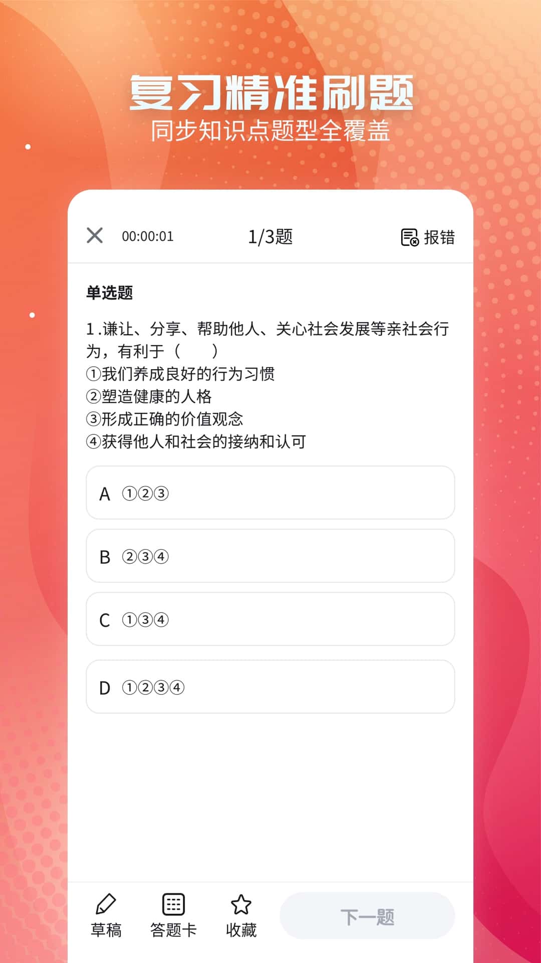 精彩截图-初中政治2026官方新版
