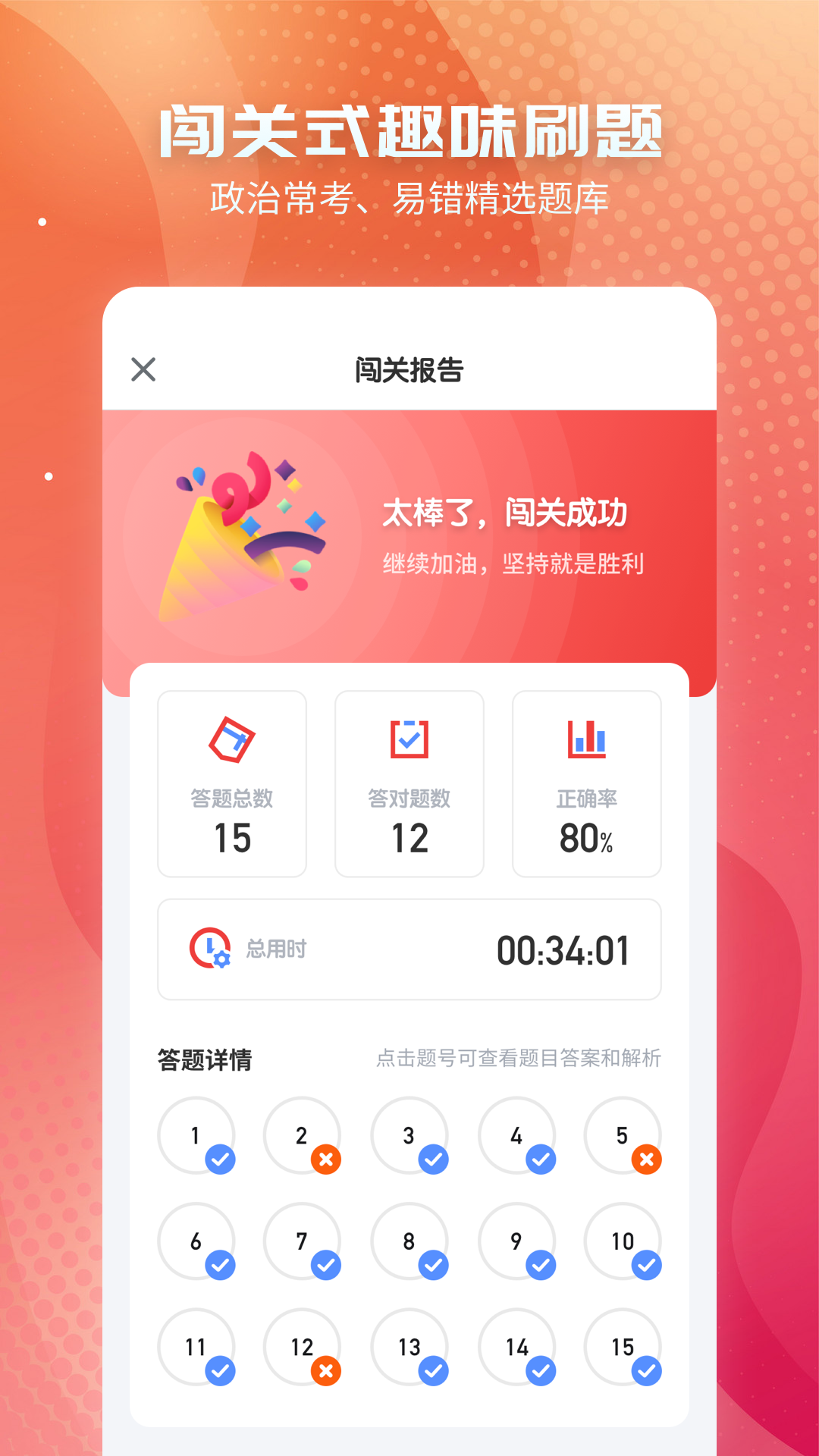 精彩截图-初中政治2026官方新版