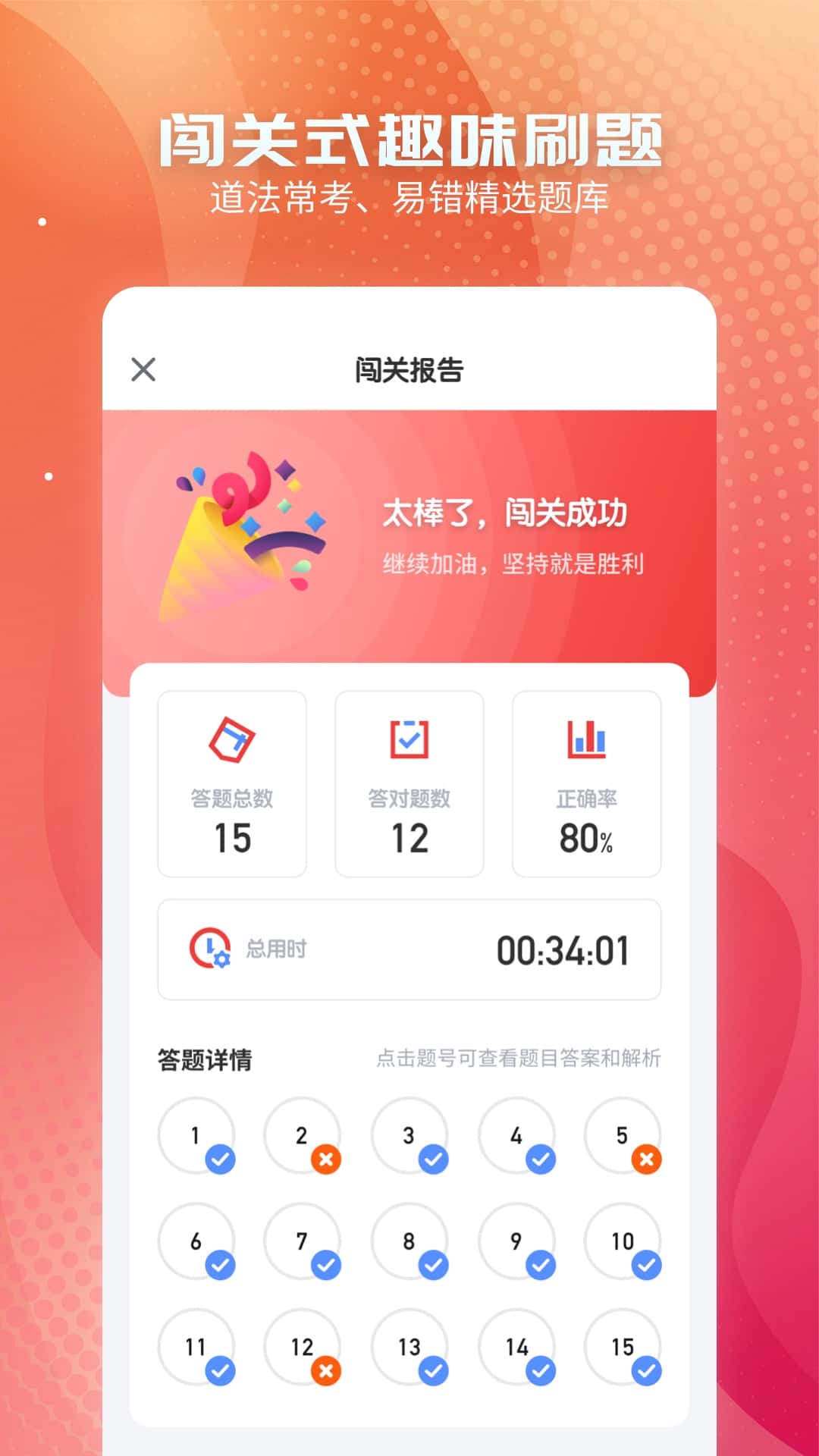 精彩截图-初中政治2026官方新版