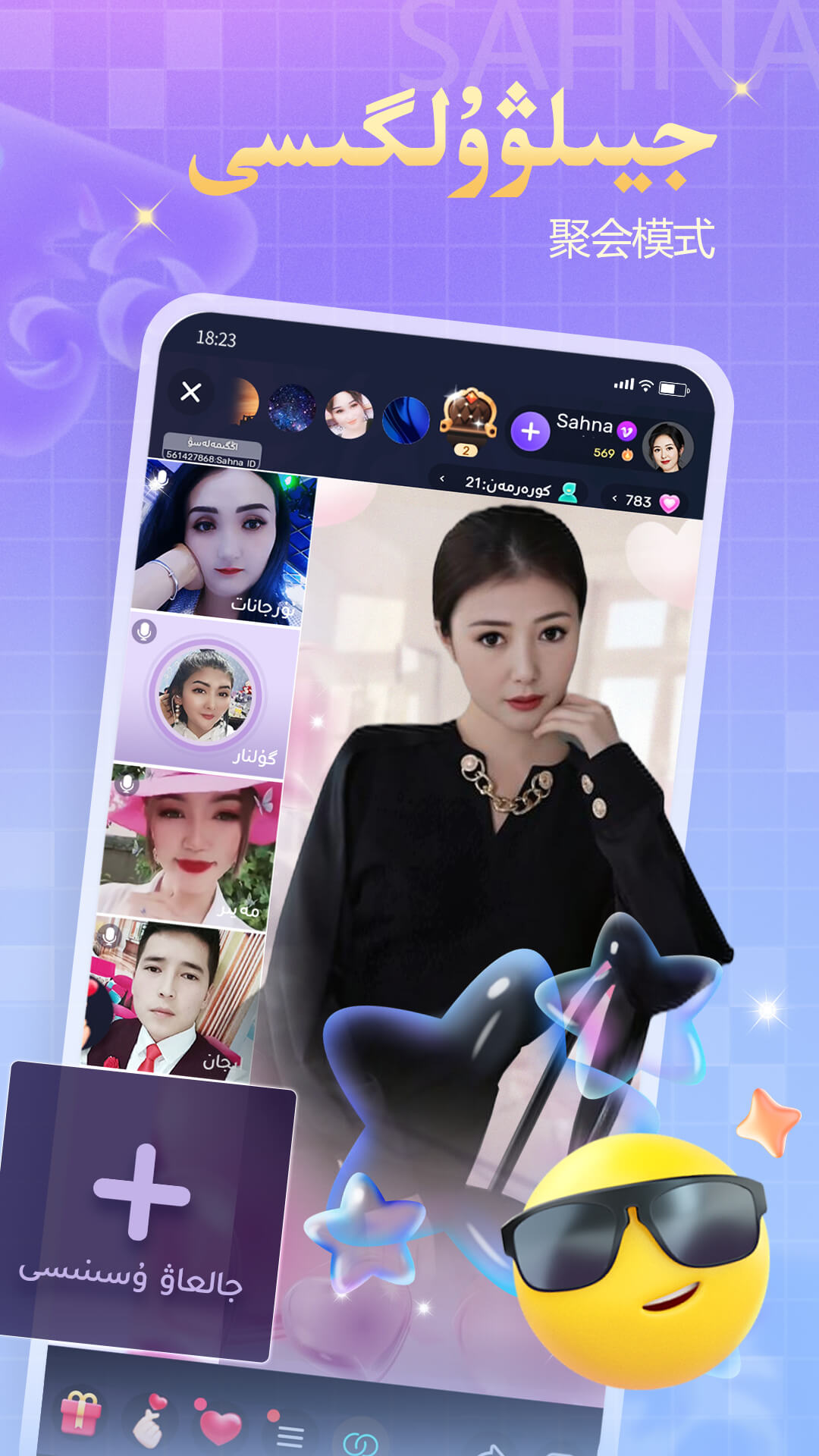 精彩截图-Sahna2026官方新版