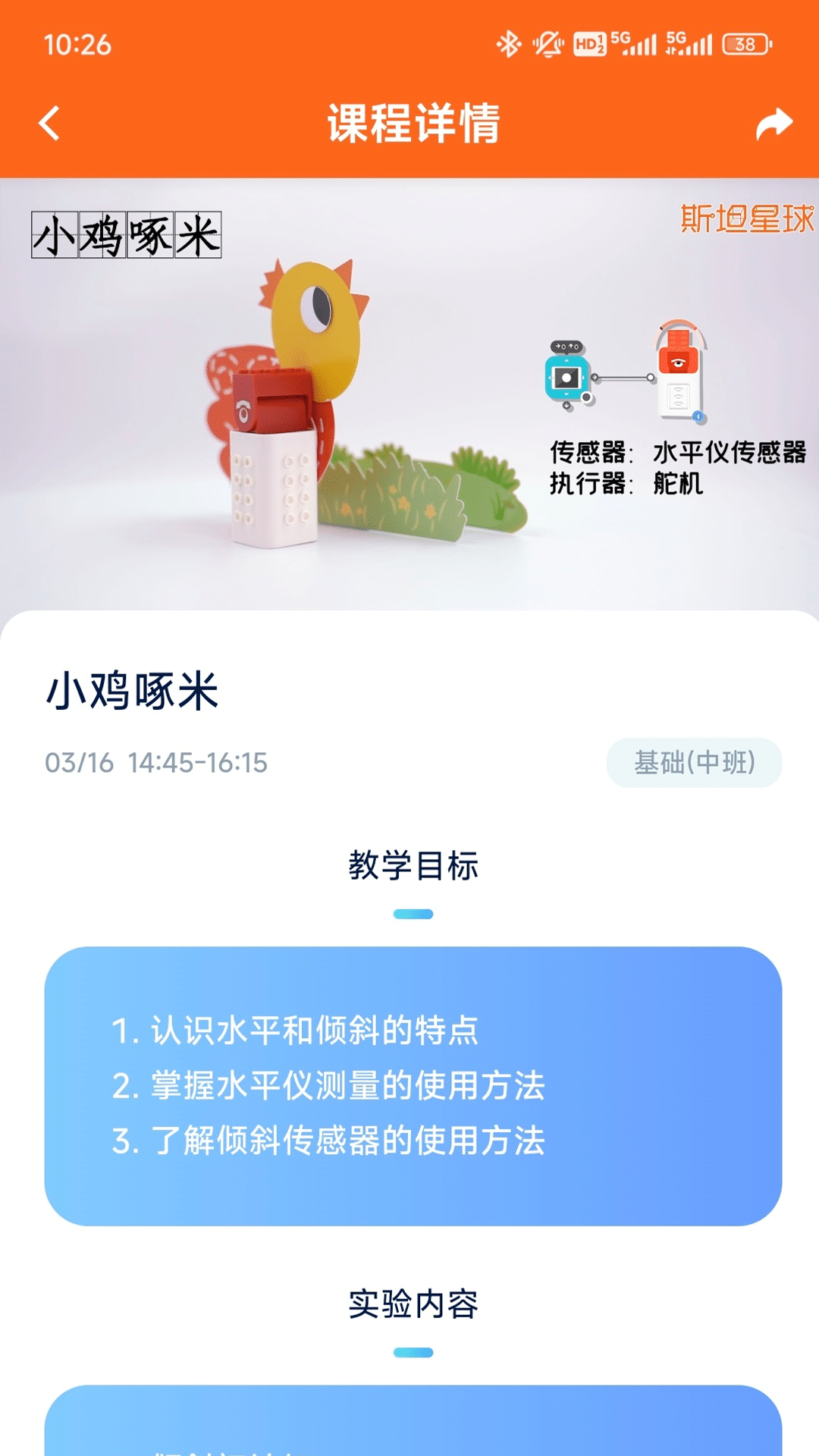 精彩截图-斯坦星球2026官方新版