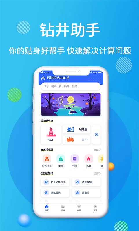 精彩截图-石油桥钻井助手2025官方新版