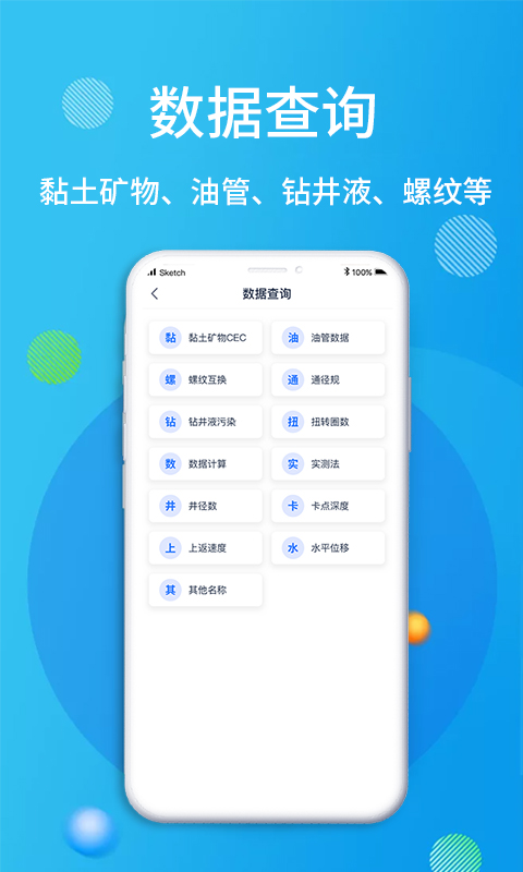 精彩截图-石油桥钻井助手2025官方新版