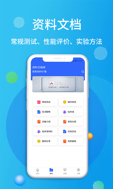 精彩截图-石油桥钻井助手2025官方新版
