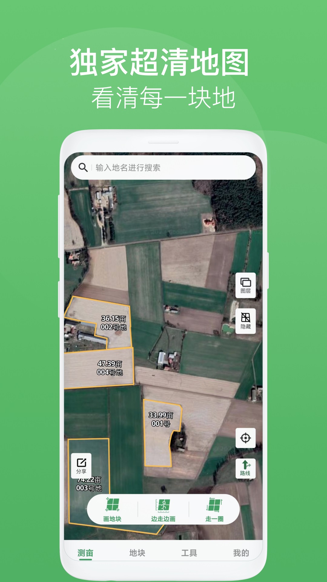 精彩截图-测亩王2025官方新版