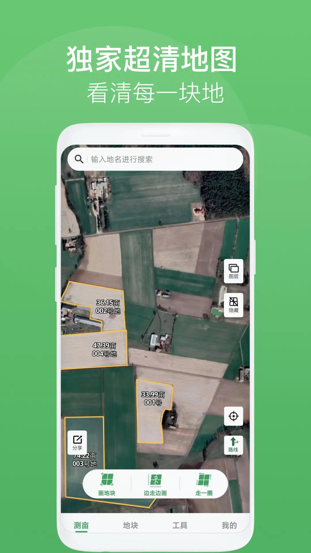精彩截图-测亩王2026官方新版