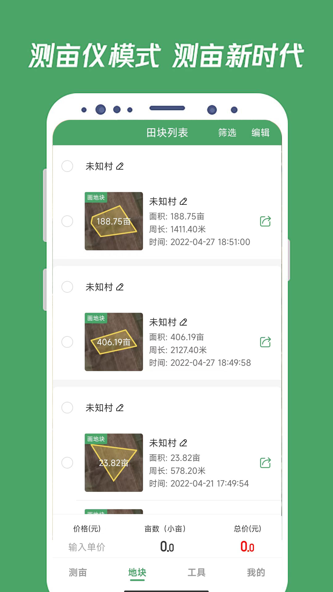 精彩截图-测亩王2026官方新版