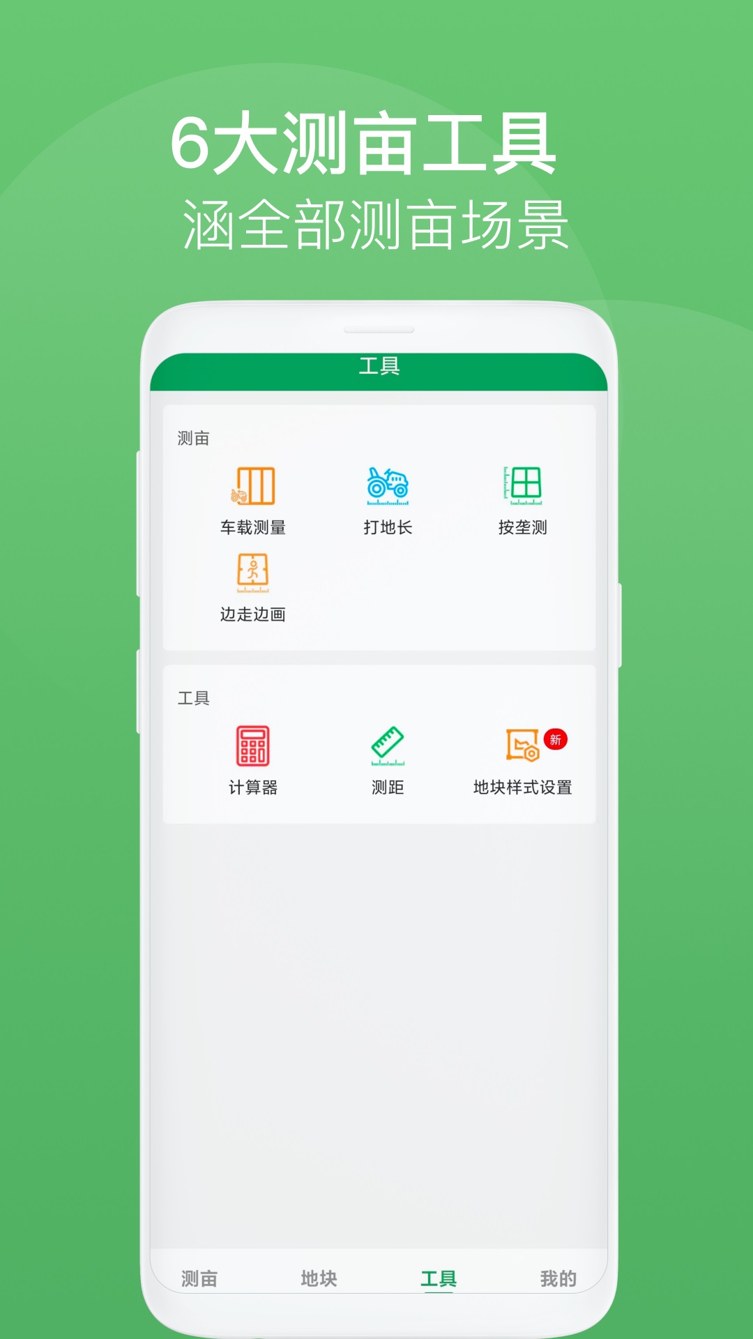 精彩截图-测亩王2026官方新版