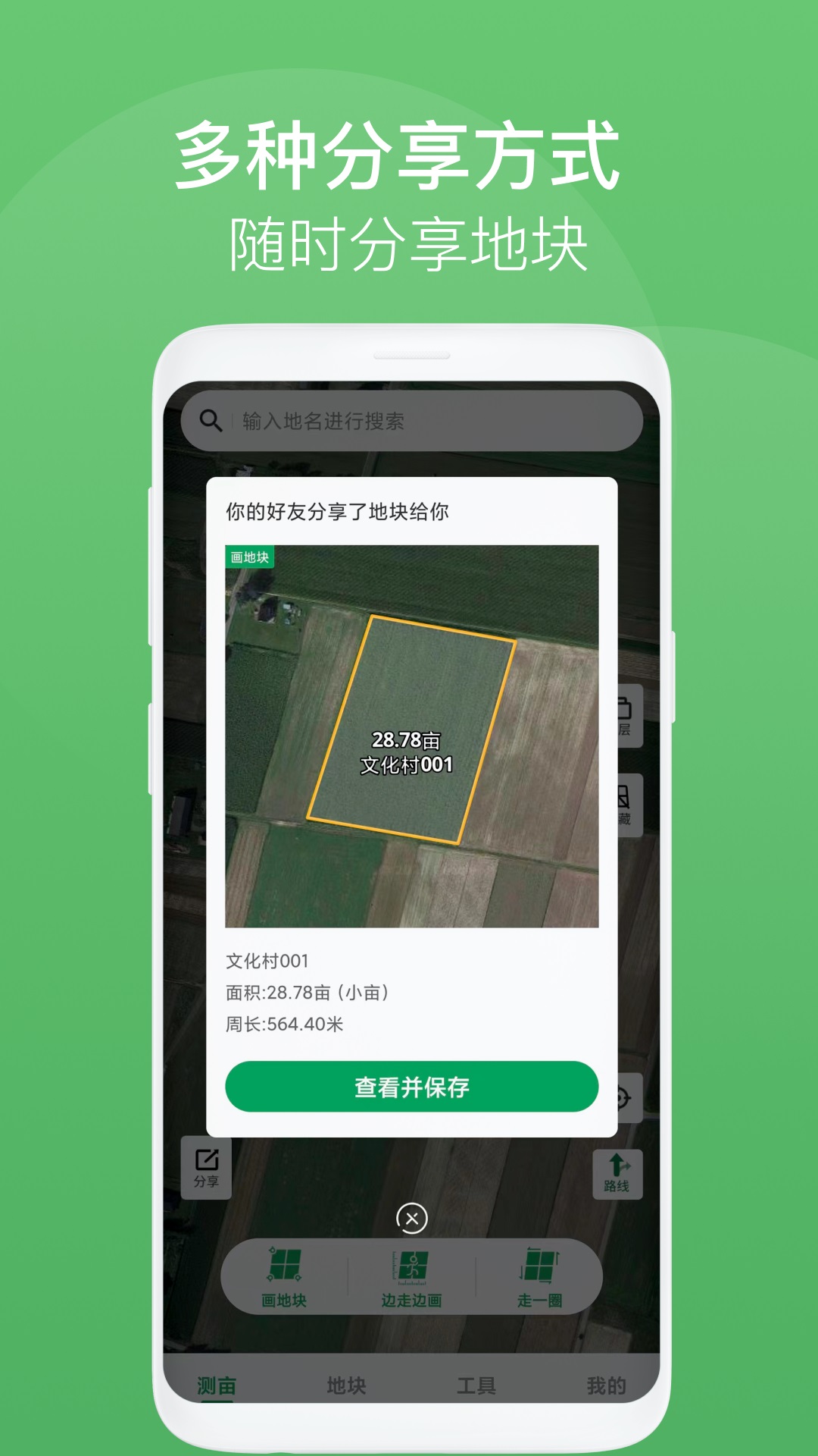 精彩截图-测亩王2025官方新版