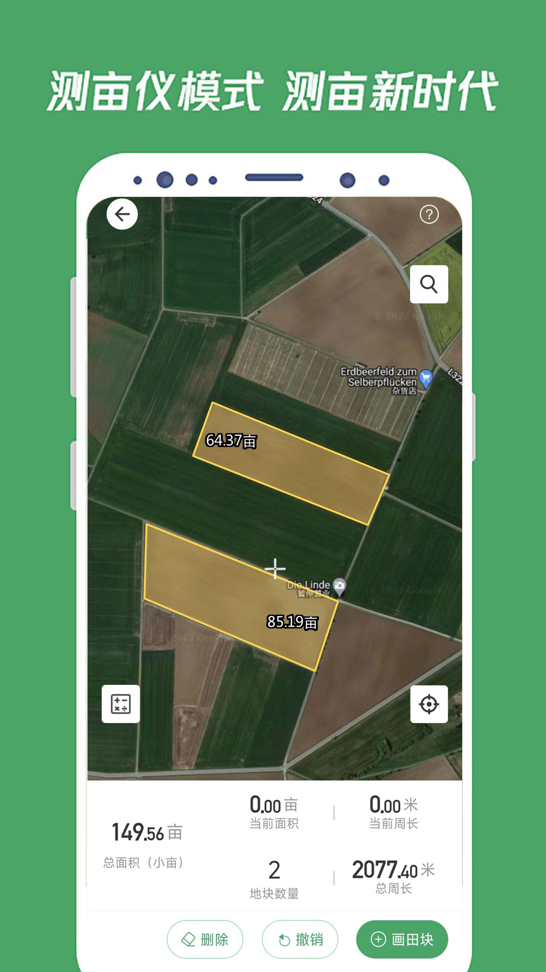 精彩截图-测亩王2025官方新版