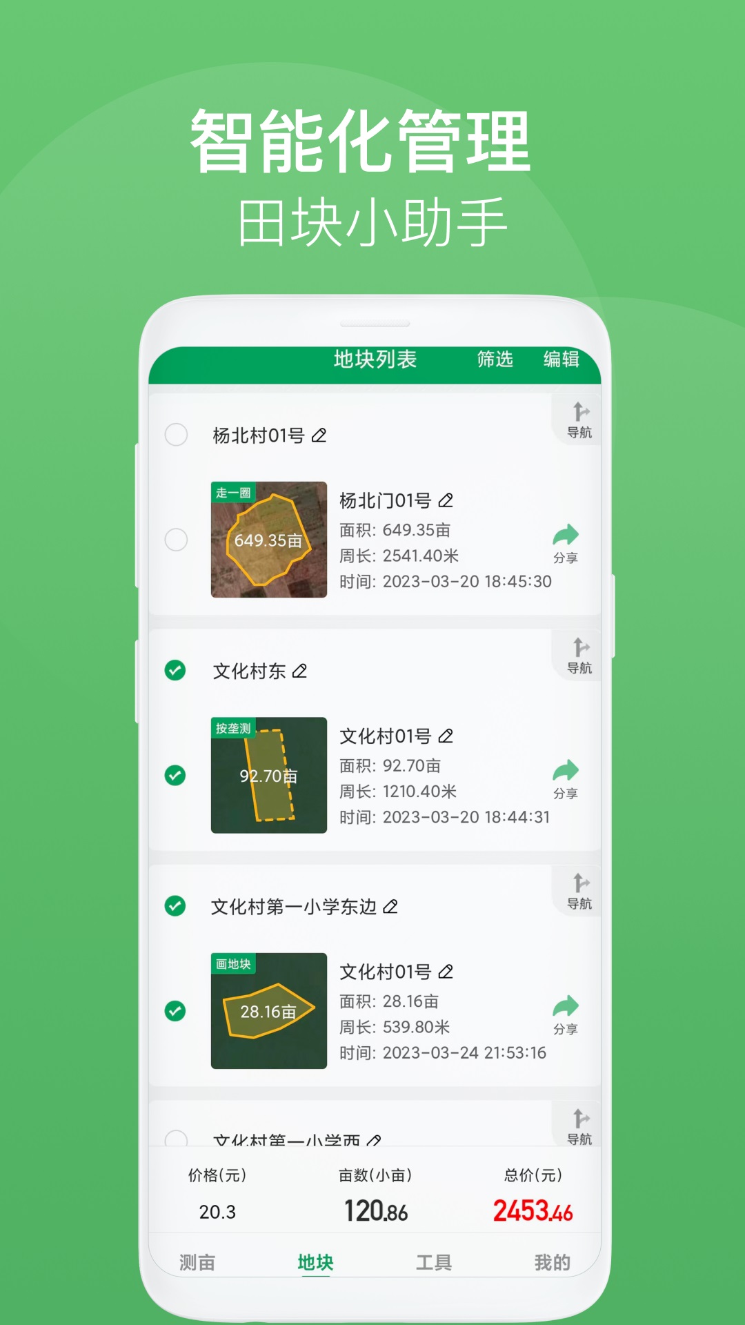 精彩截图-测亩王2026官方新版