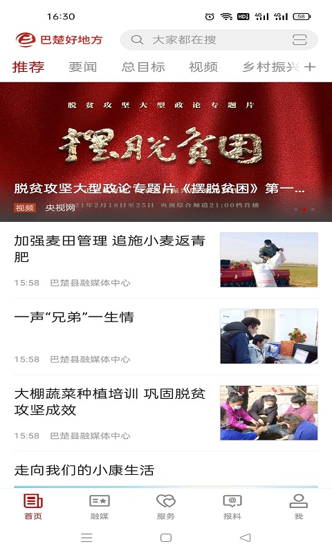 精彩截图-巴楚好地方2026官方新版