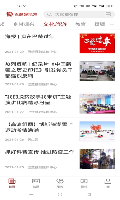 精彩截图-巴楚好地方2025官方新版