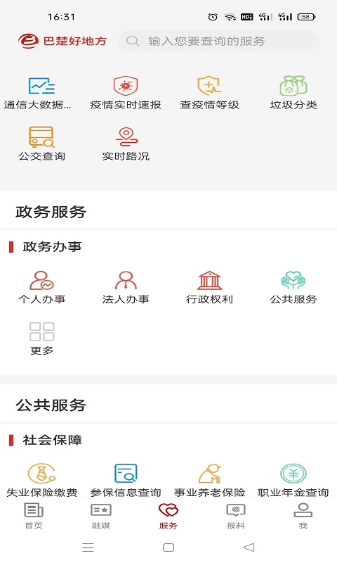 精彩截图-巴楚好地方2025官方新版