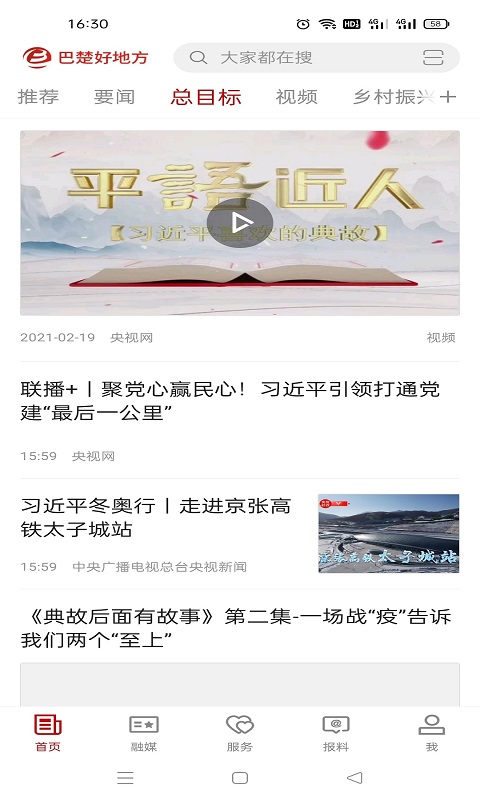 精彩截图-巴楚好地方2025官方新版