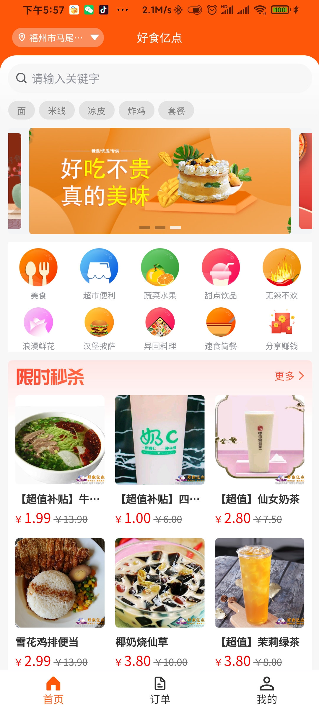 好食亿点外卖安卓版高清截图