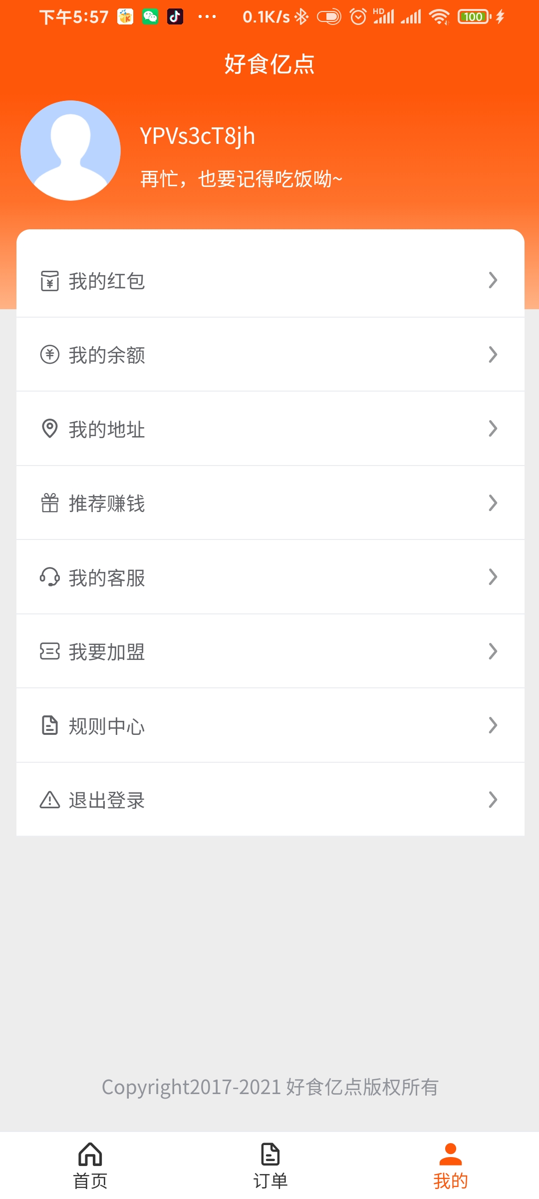 好食亿点外卖安卓版高清截图