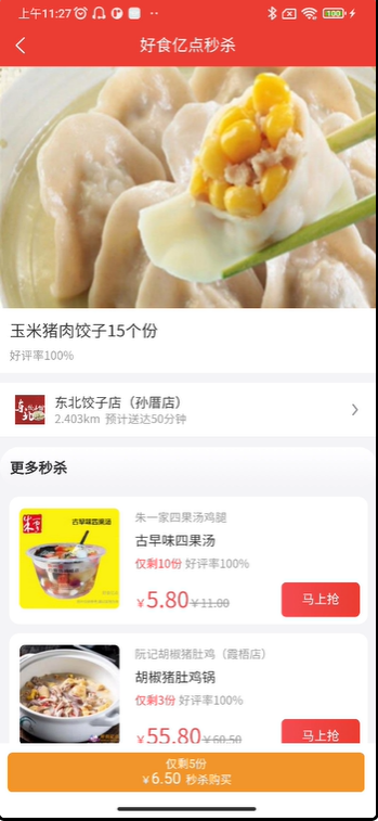 好食亿点外卖安卓版高清截图