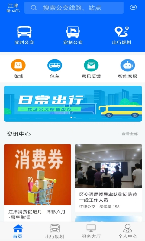 江津公交截图