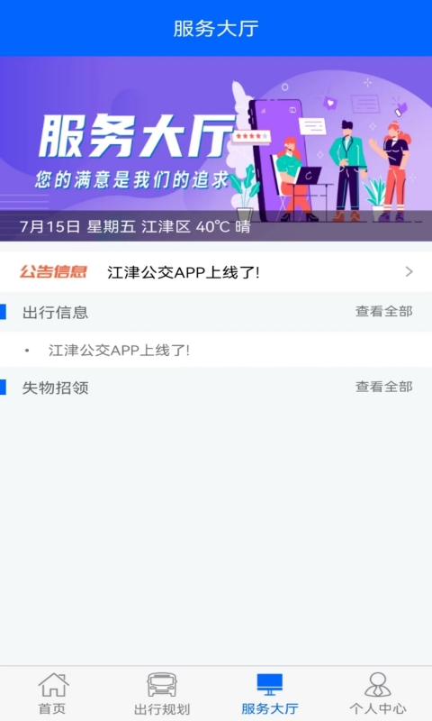 精彩截图-江津公交2025官方新版