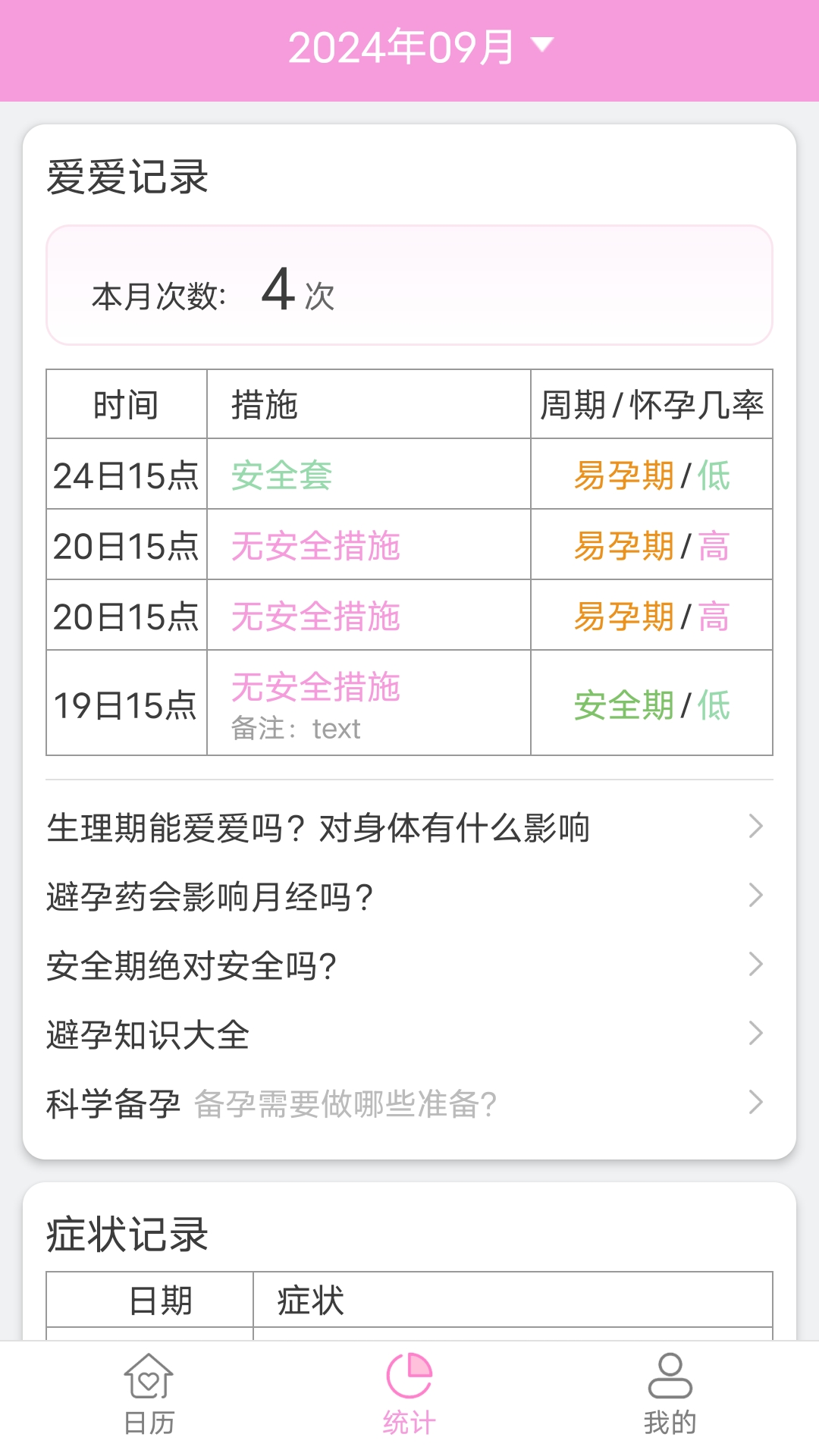 精彩截图-姨妈助手2025官方新版