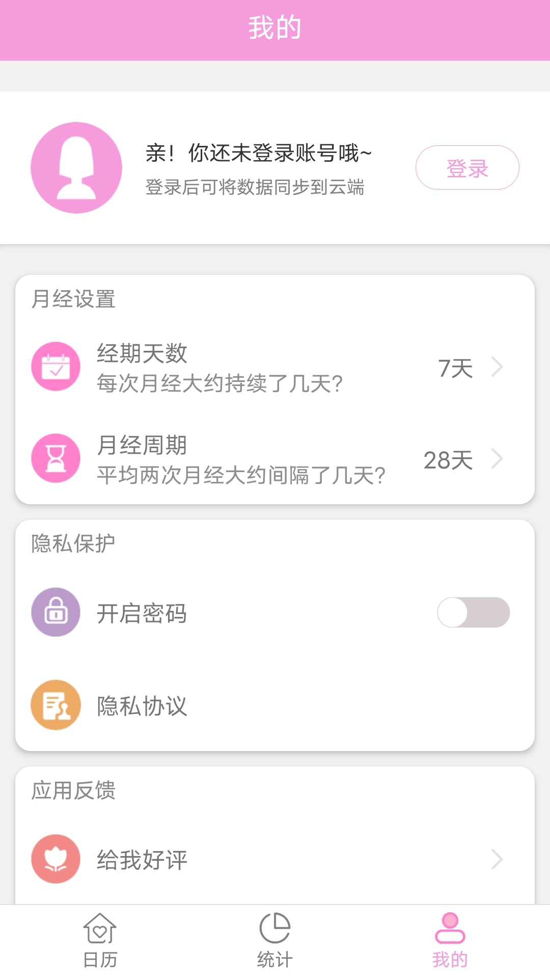 精彩截图-姨妈助手2025官方新版