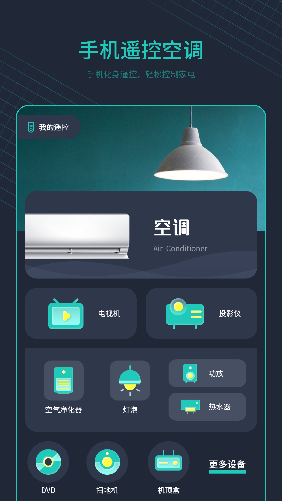 精彩截图-万能电视遥控器2025官方新版
