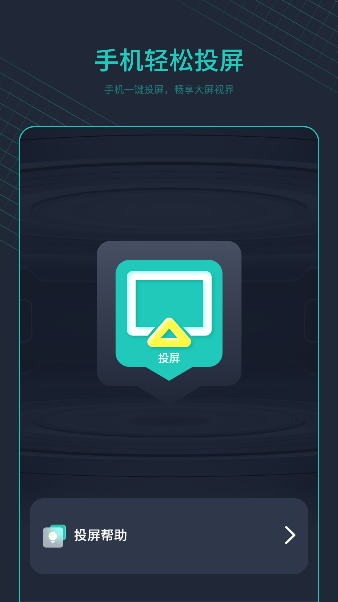 精彩截图-万能电视遥控器2026官方新版