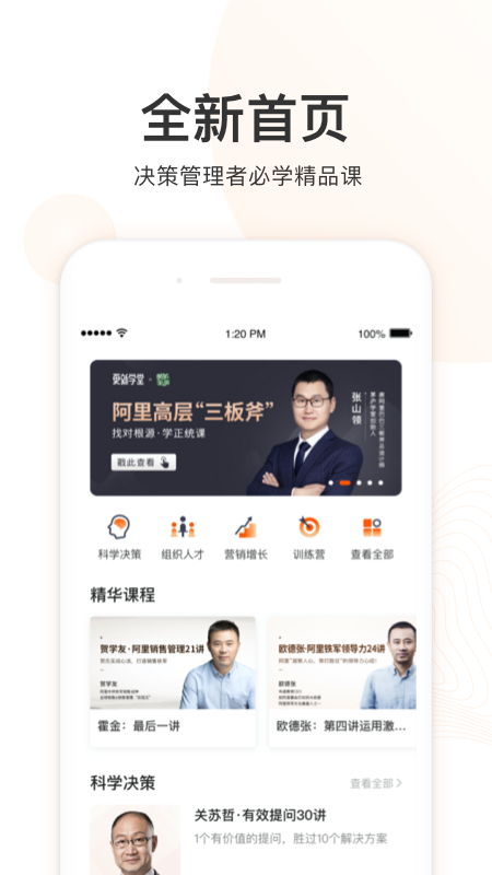 精彩截图-更新学堂2025官方新版