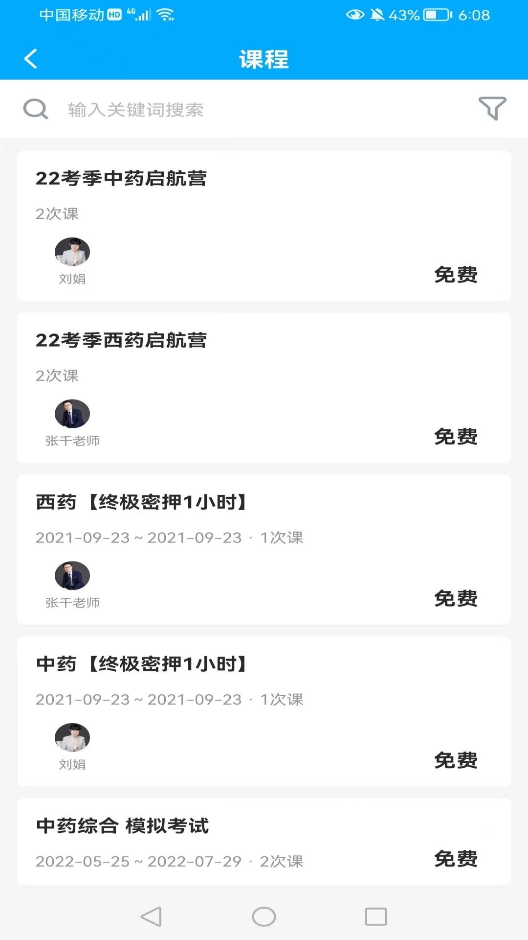 精彩截图-药师学社2025官方新版