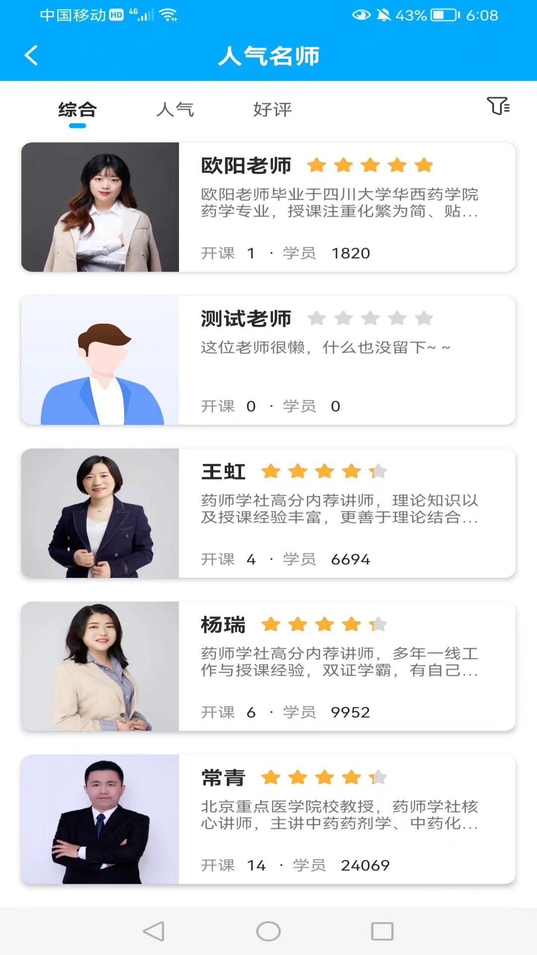 精彩截图-药师学社2025官方新版