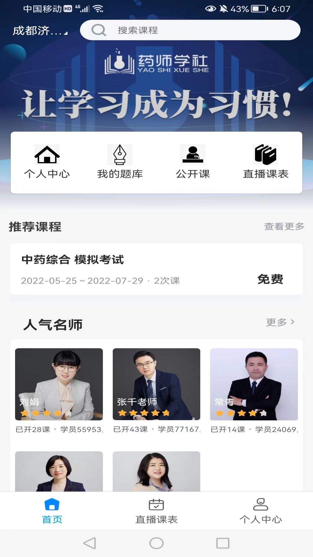 精彩截图-药师学社2025官方新版