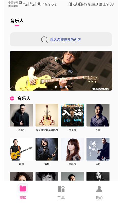 精彩截图-随身吉他谱2026官方新版