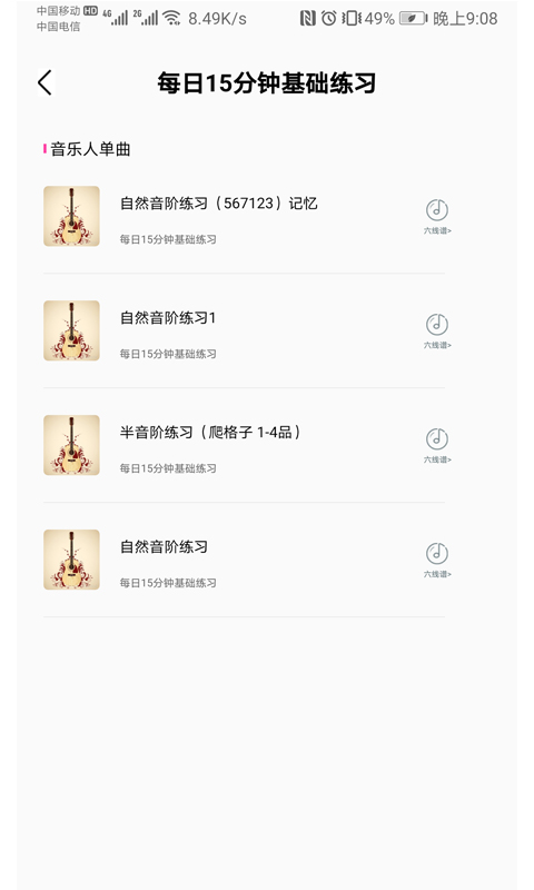 精彩截图-随身吉他谱2026官方新版