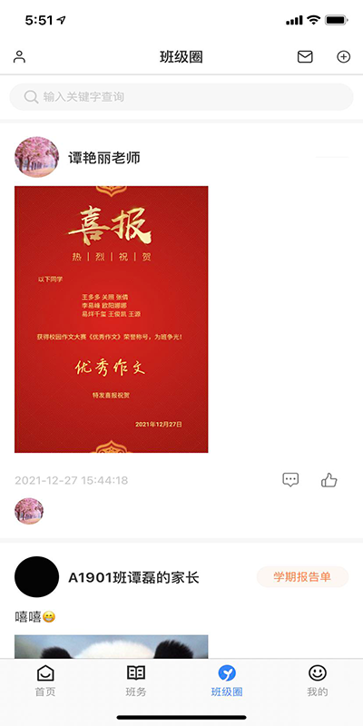 精彩截图-教师授课助手2025官方新版