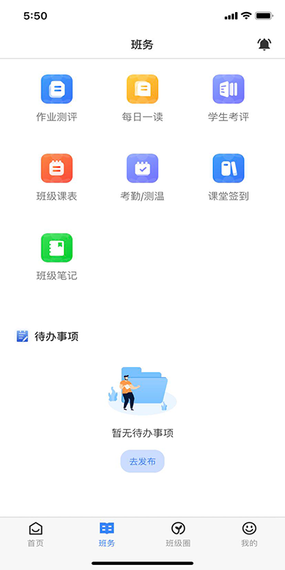 精彩截图-教师授课助手2025官方新版