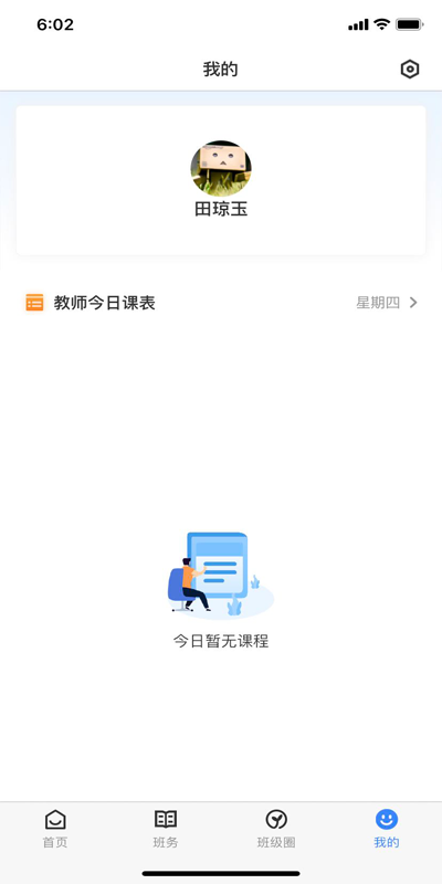 精彩截图-教师授课助手2025官方新版
