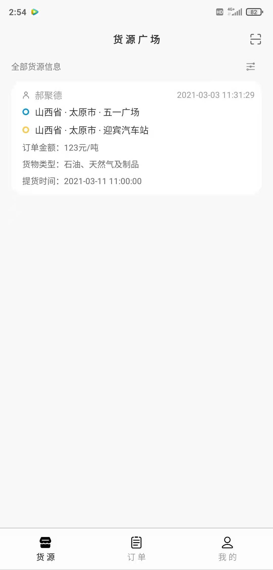 省运快运车主安卓版高清截图