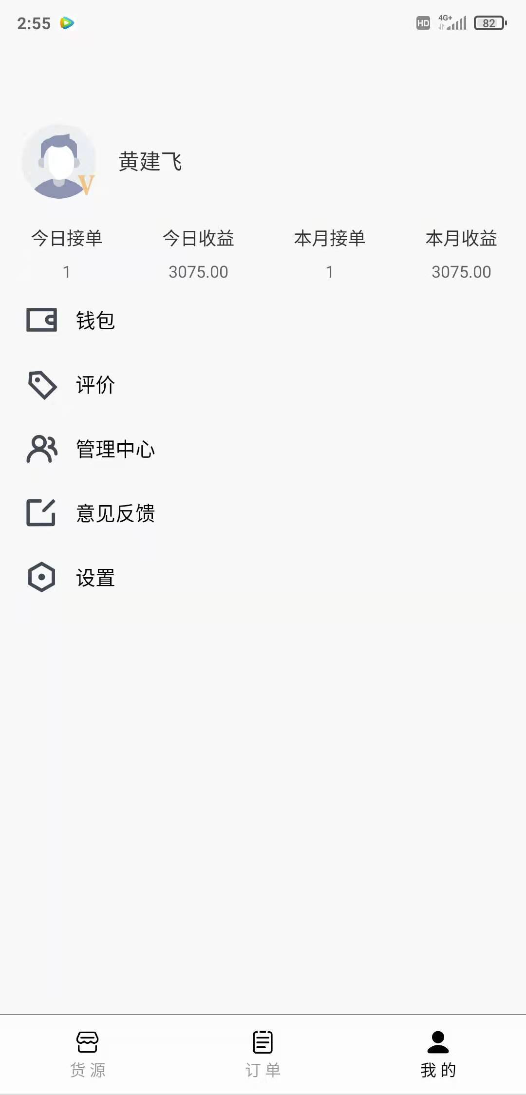 省运快运车主安卓版高清截图