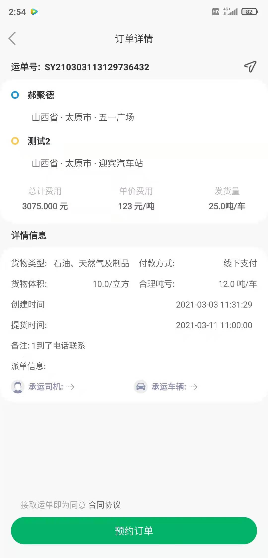 省运快运车主安卓版高清截图