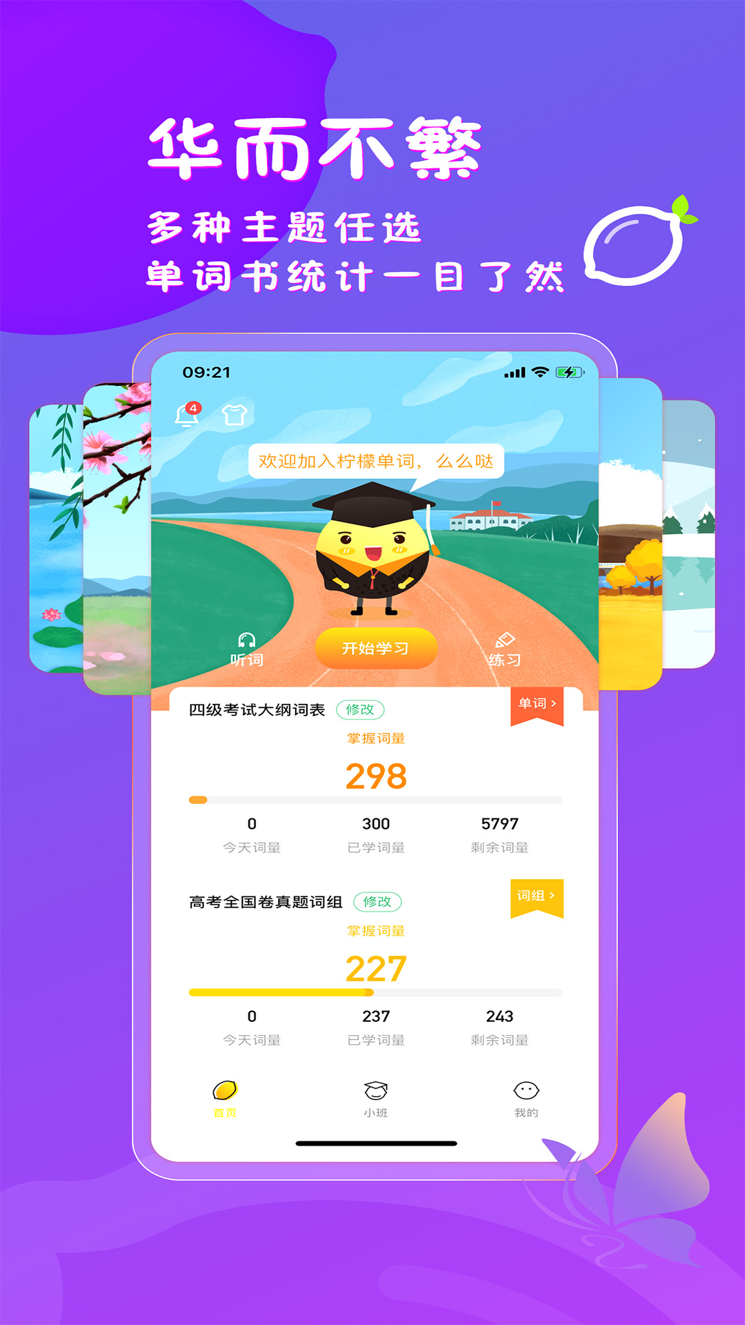 精彩截图-柠檬单词2025官方新版
