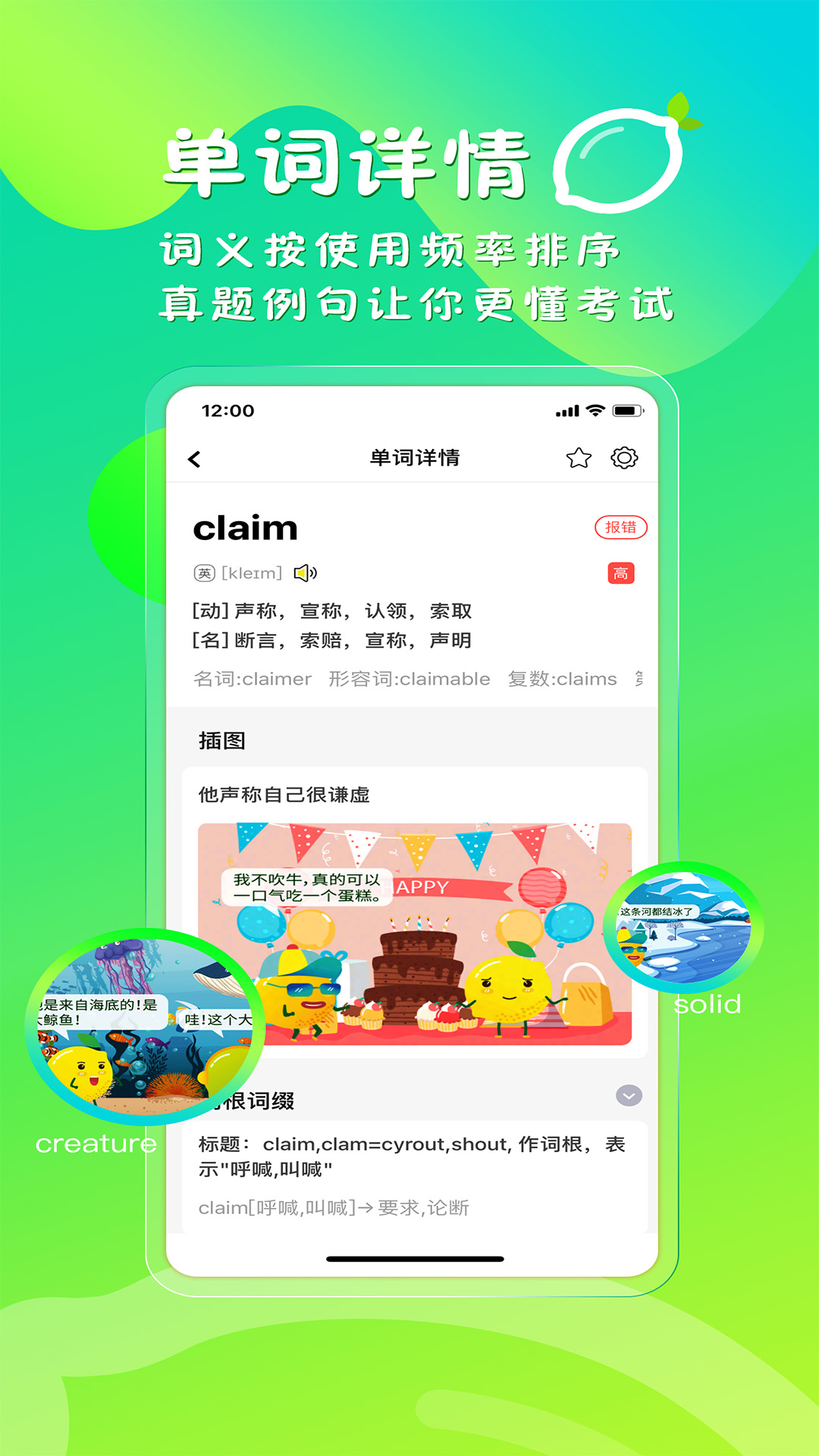 精彩截图-柠檬单词2025官方新版