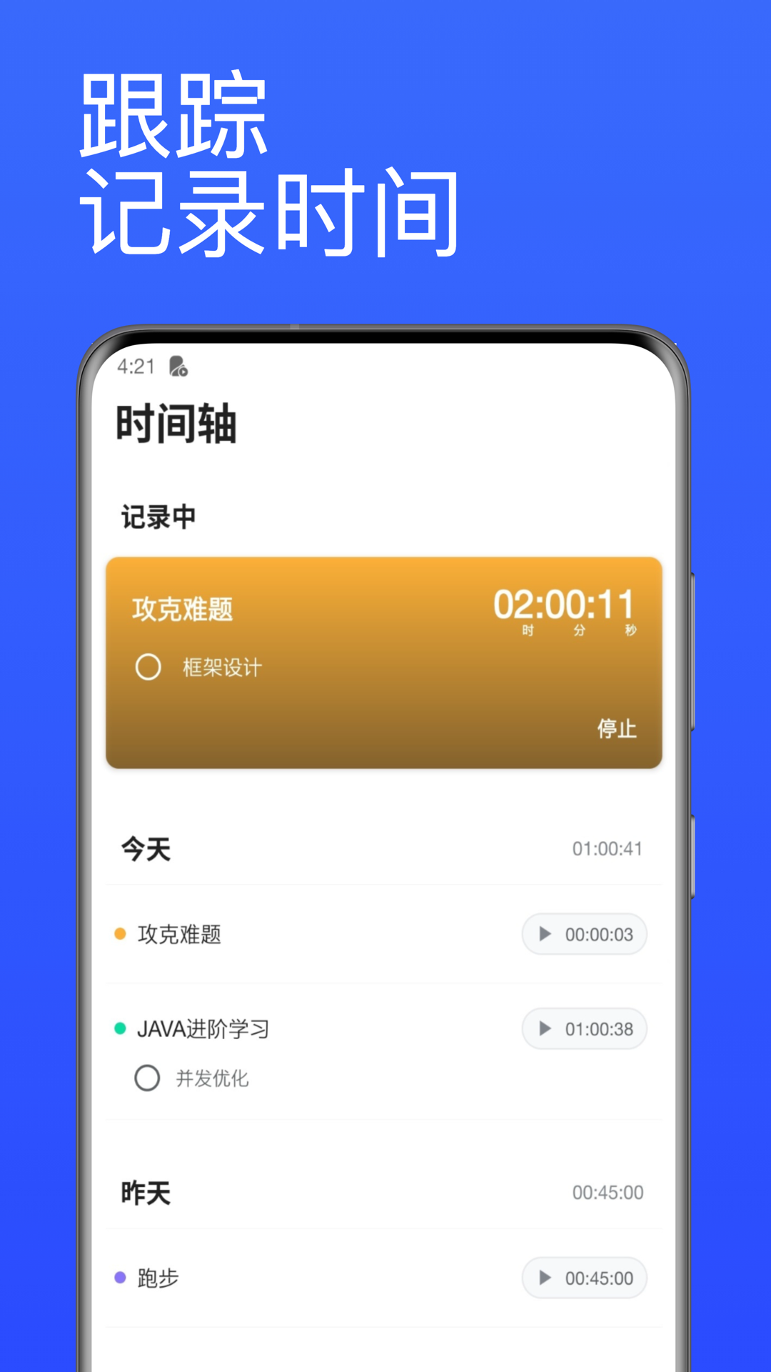 精彩截图-番茄计时器2026官方新版
