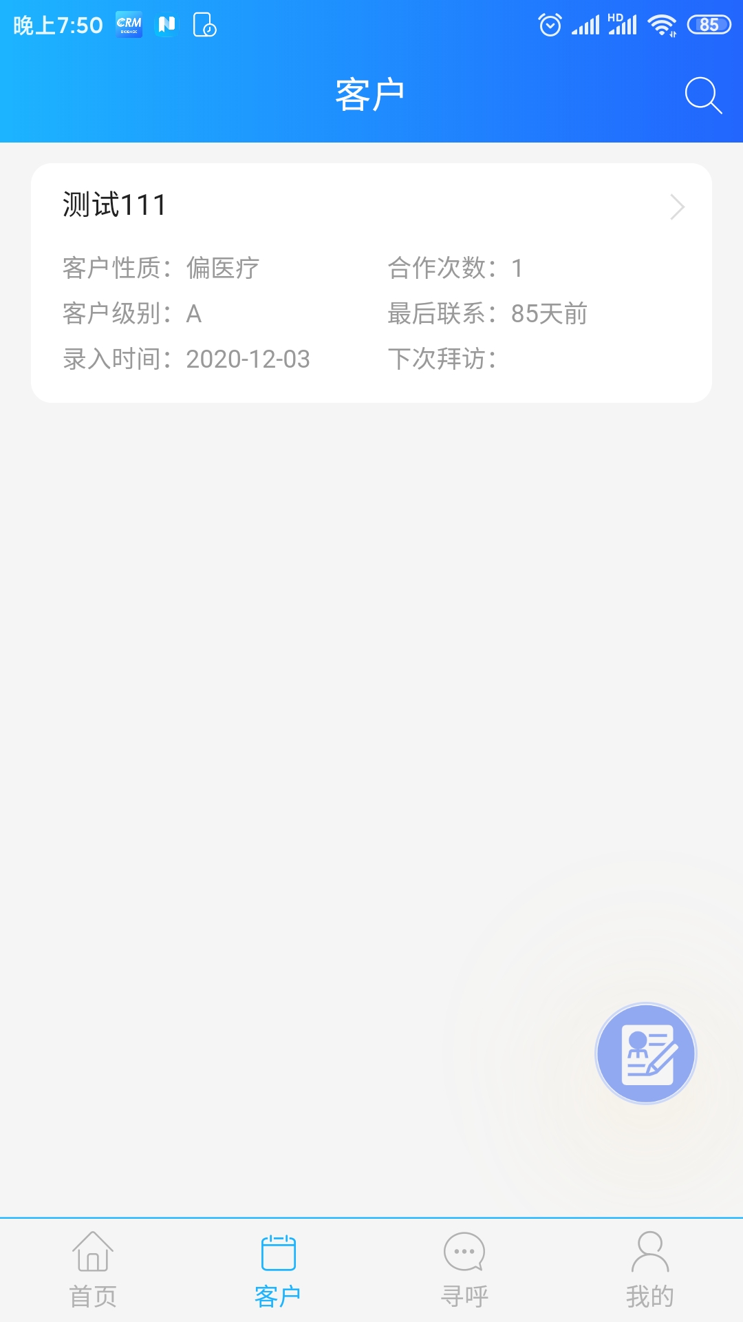精彩截图-博科CRM2025官方新版