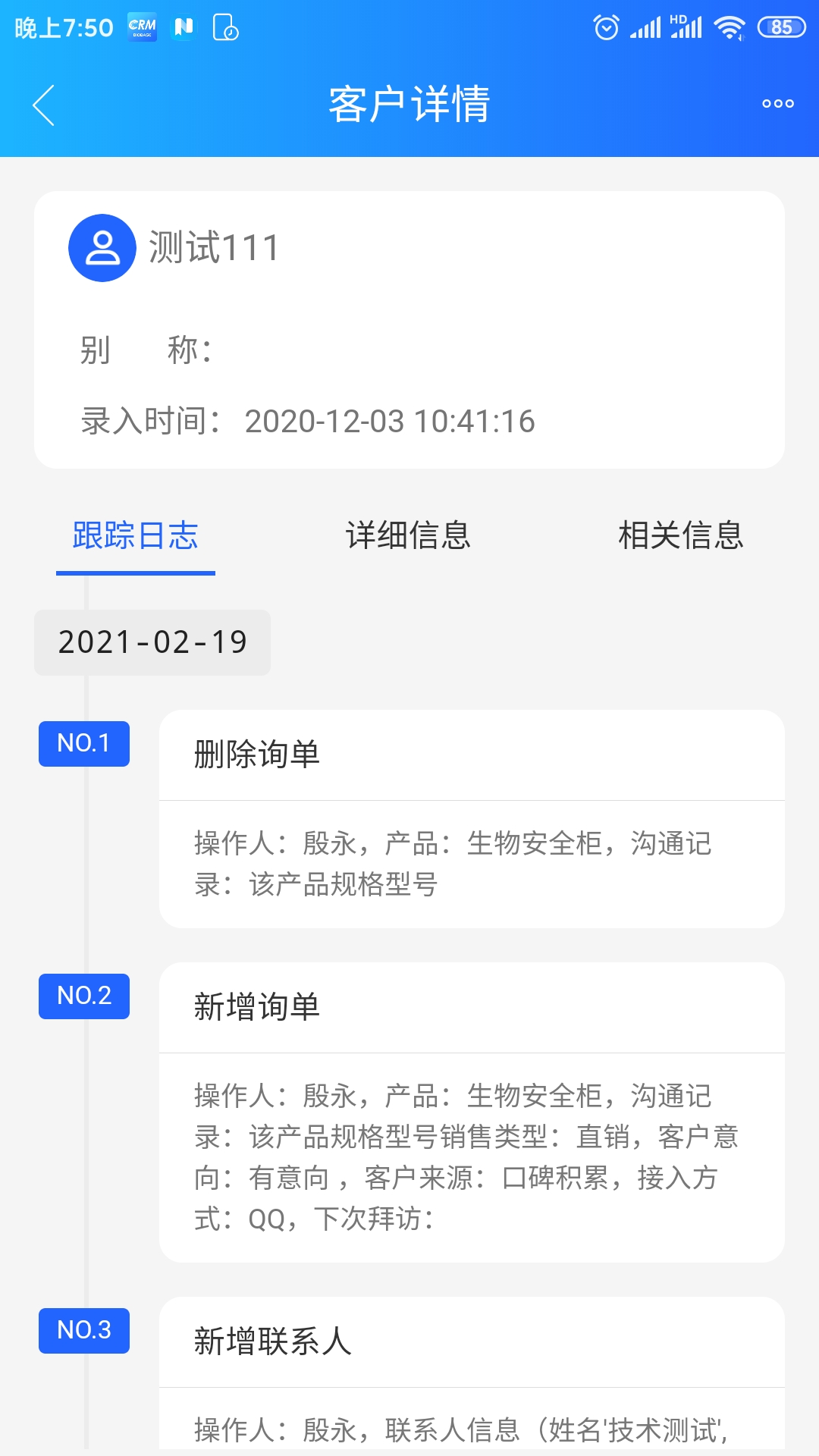 精彩截图-博科CRM2025官方新版