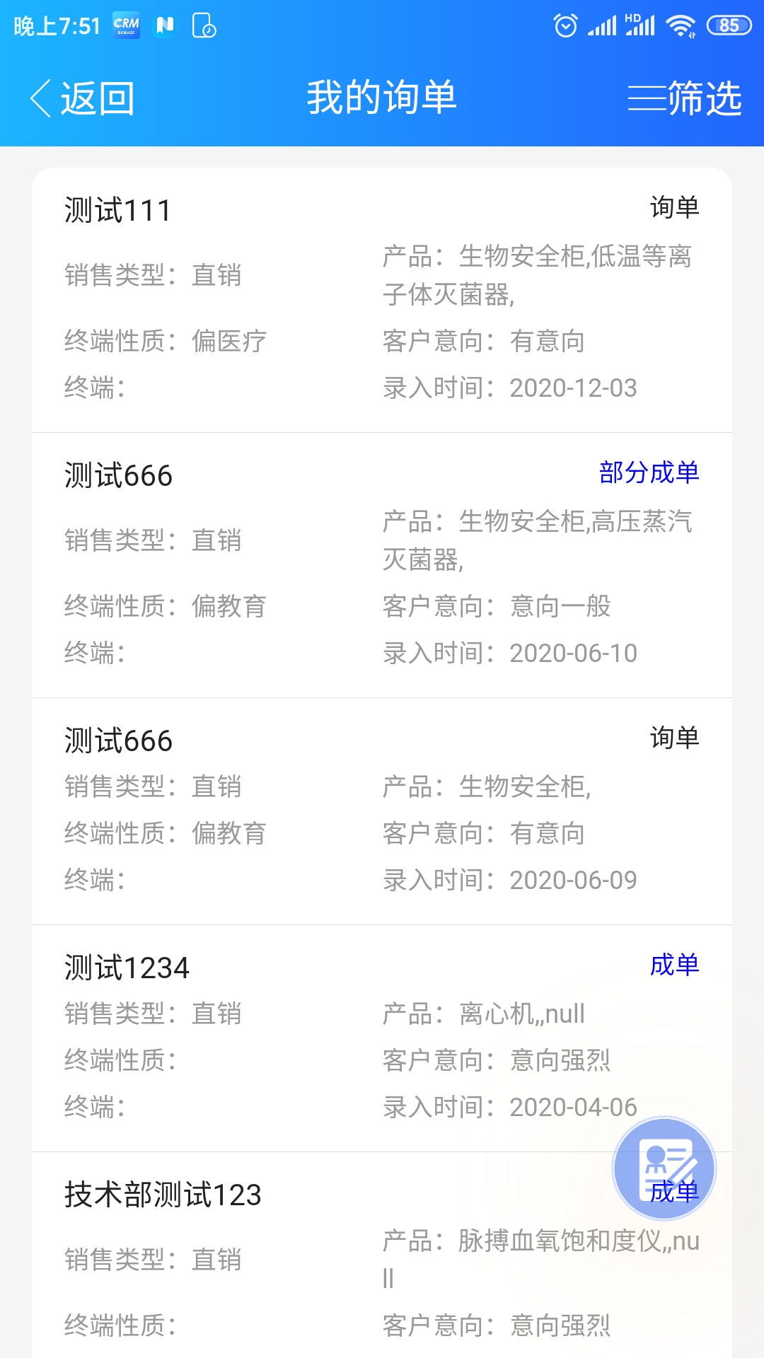 精彩截图-博科CRM2025官方新版