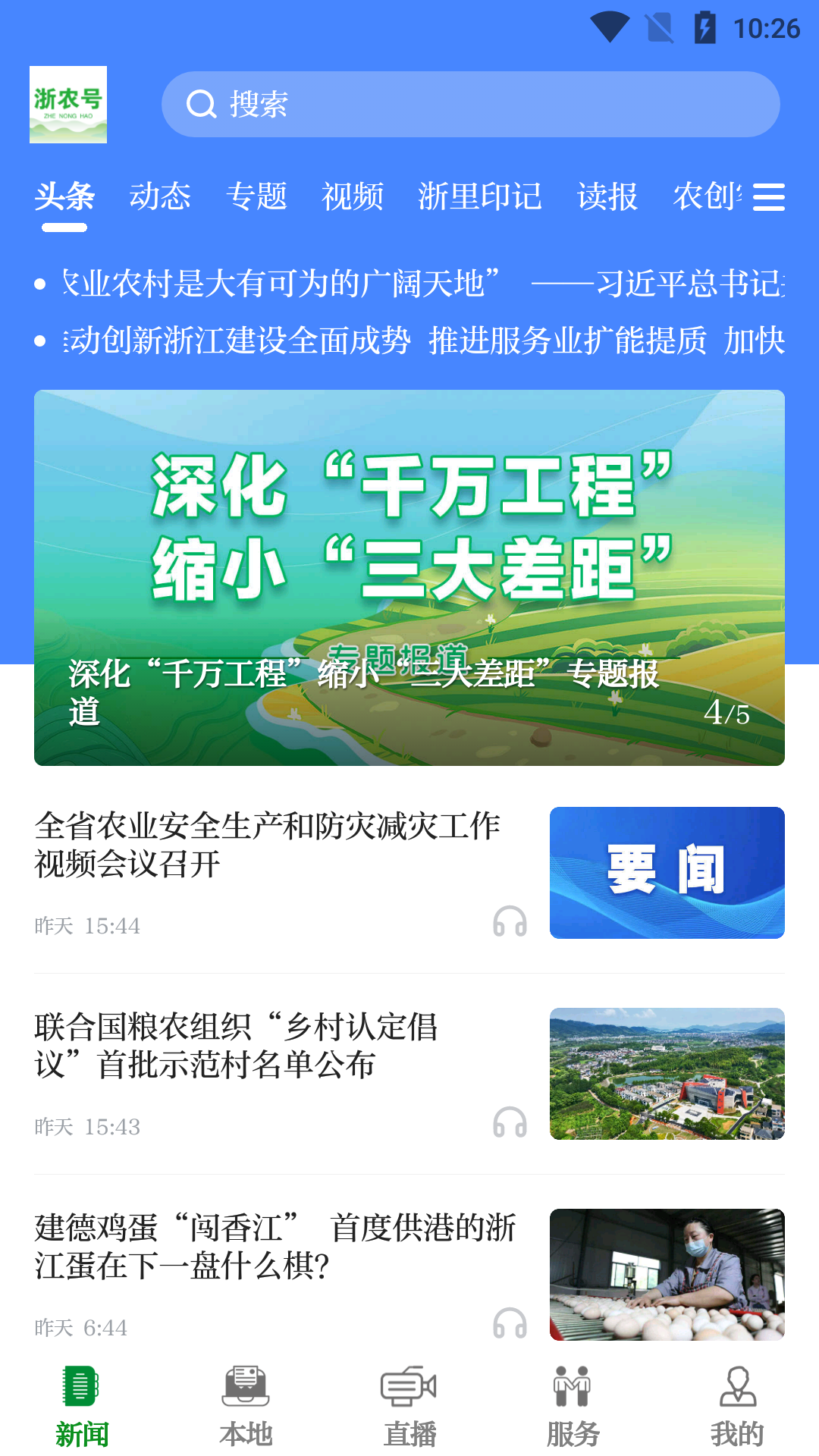 精彩截图-浙农号2026官方新版